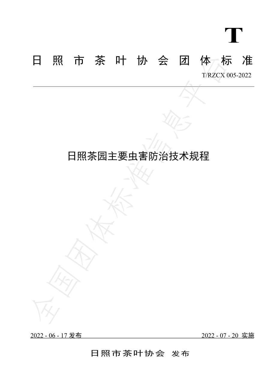 TRZCX 005-2022 日照茶园主要虫害防治技术规程.pdf_第1页