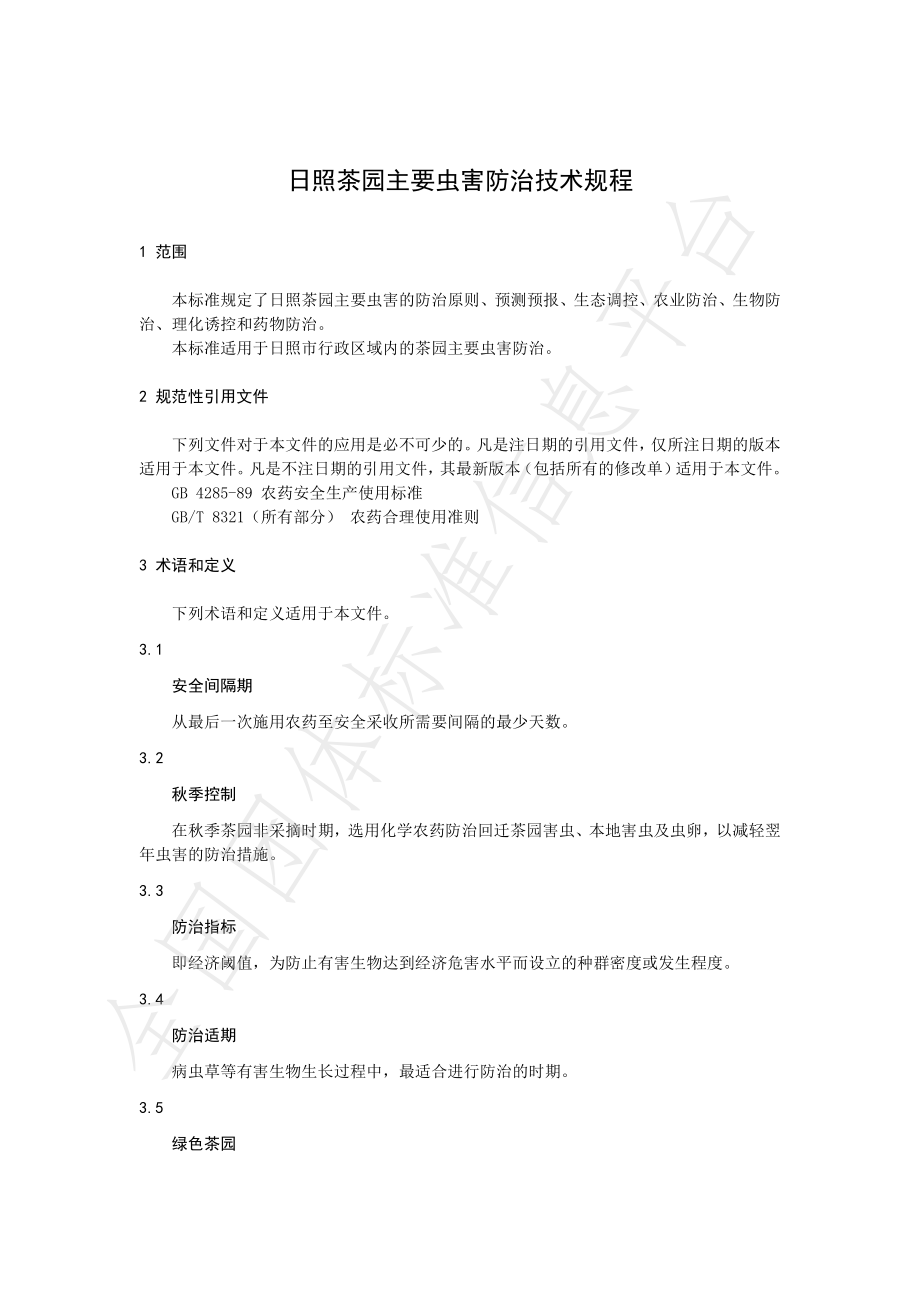 TRZCX 005-2022 日照茶园主要虫害防治技术规程.pdf_第3页