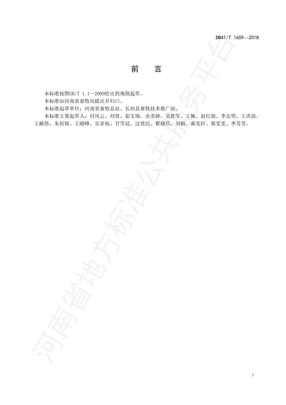 DB41T 1659-2018 长垣驴.pdf_第2页