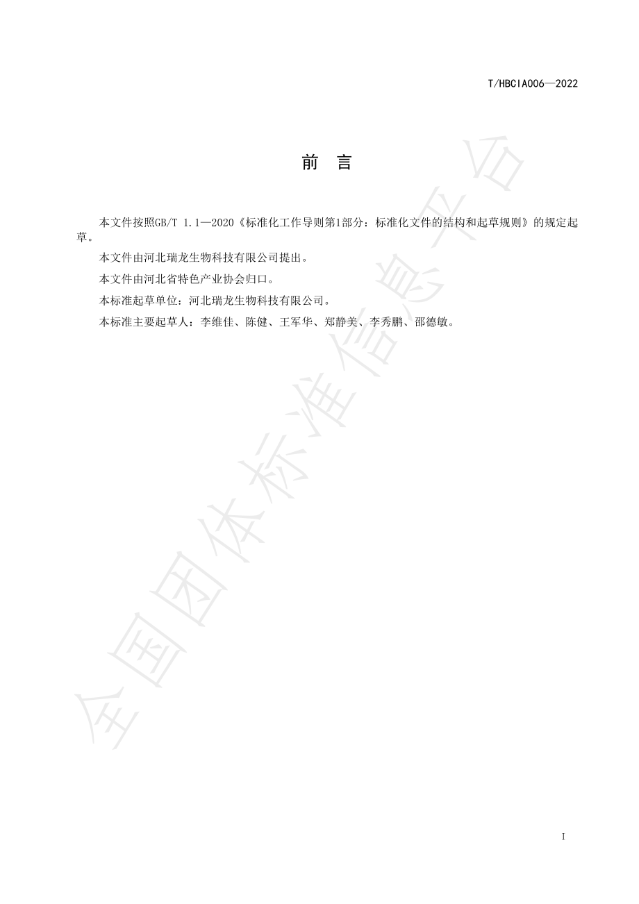 THBCIA 006-2022 食用香精质量标准.pdf_第2页