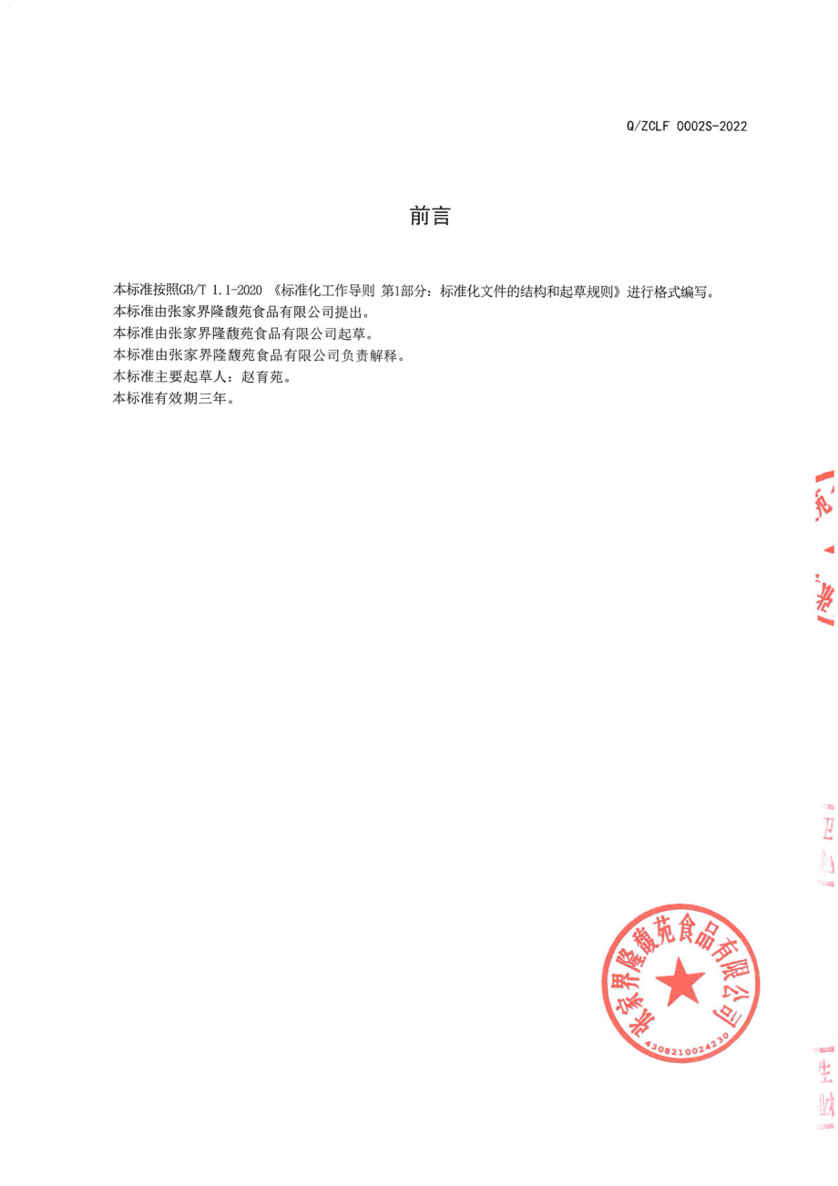 QZCLF 0002 S-2022 麦酱粉.pdf_第2页