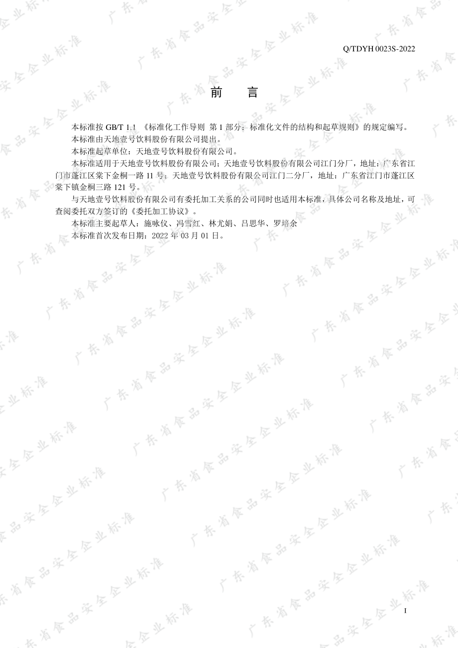 QTDYH 0023 S-2022 特种啤酒.pdf_第2页