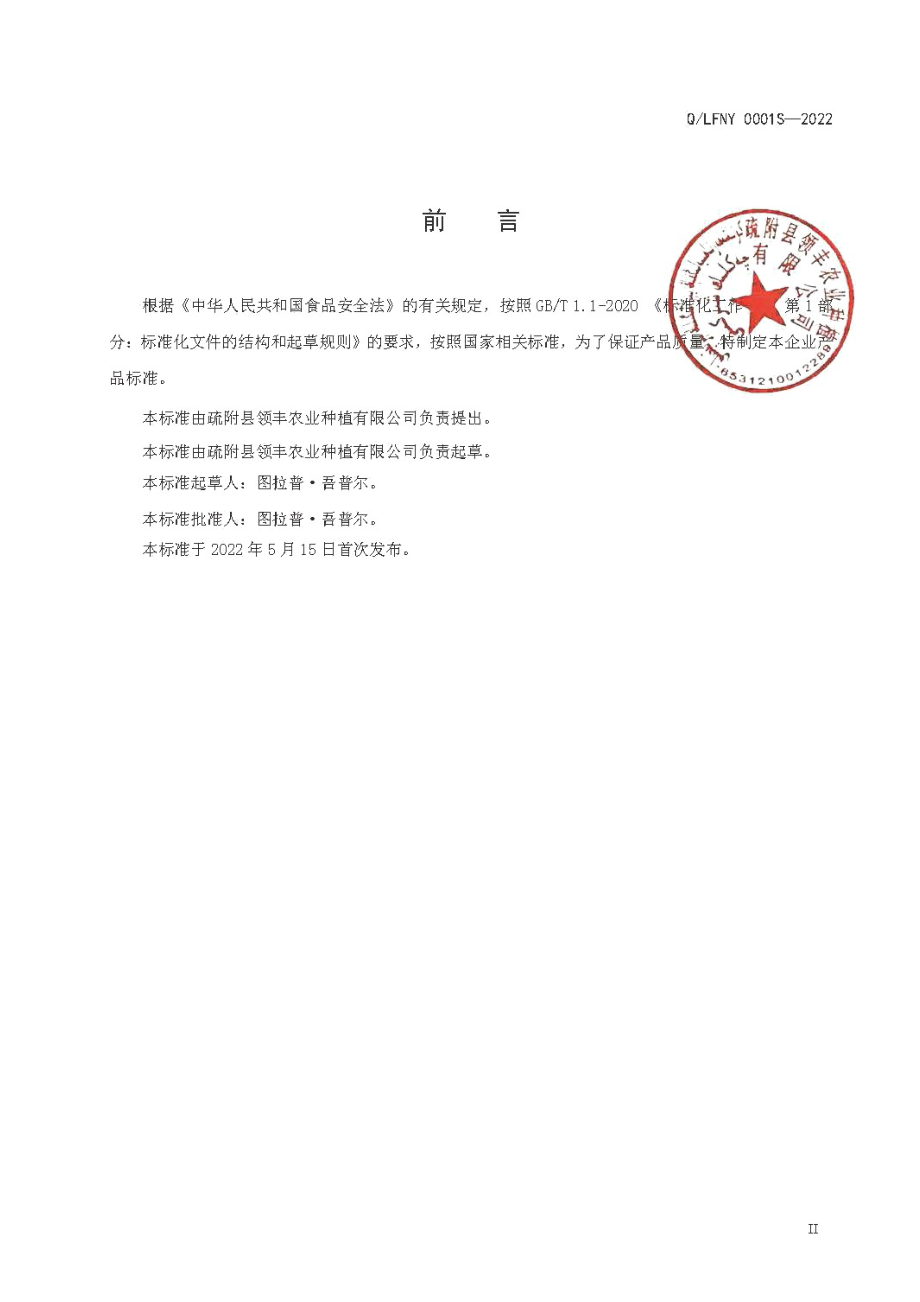 QLFNY 0001 S-2022 鲜、冻分割（调理）畜禽肉制品.pdf_第2页