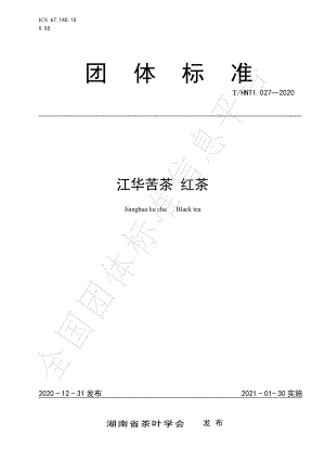 THNTI 027-2020 江华苦茶 红茶.pdf