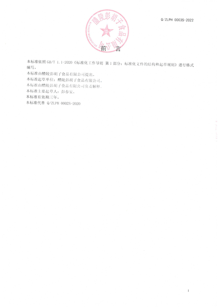 QZLPH 0003 S-2022 熟制豆粉.pdf_第2页