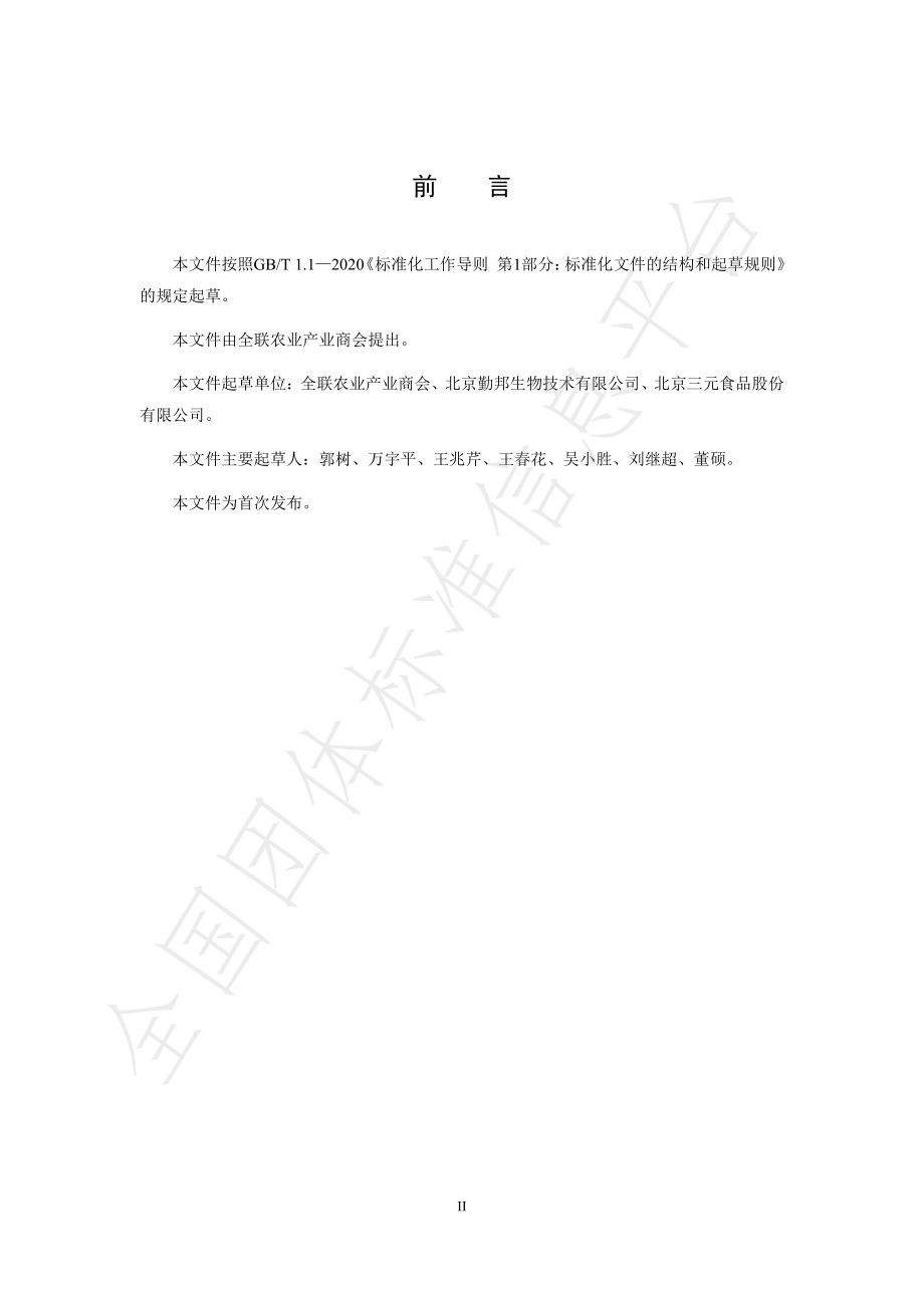 TCAICC 02-2021 生乳中啶虫脒的快速检测胶体金免疫层析法.pdf_第3页