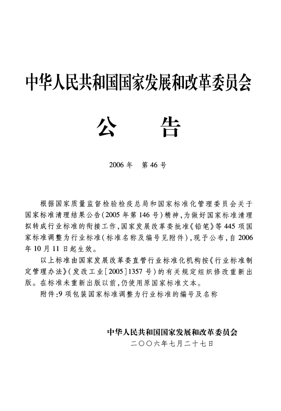 BBT 0032-2006 纸管.pdf_第2页