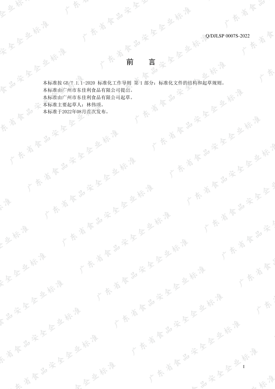 QDJLSP 0007 S-2022 玉米罐头.pdf_第2页