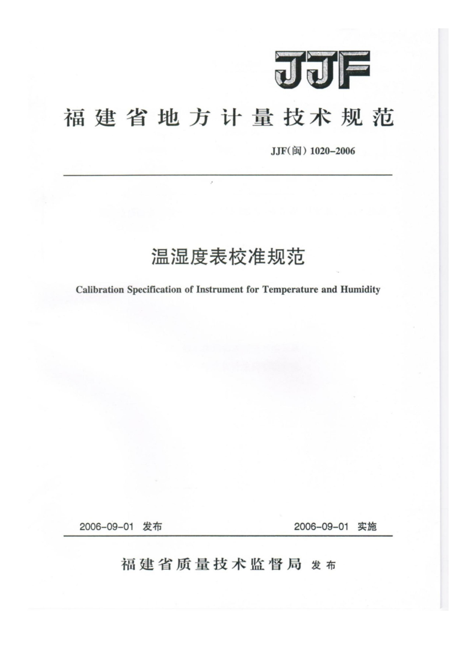 JJF（闽）1020-2006 温湿度表校准规范.pdf_第1页