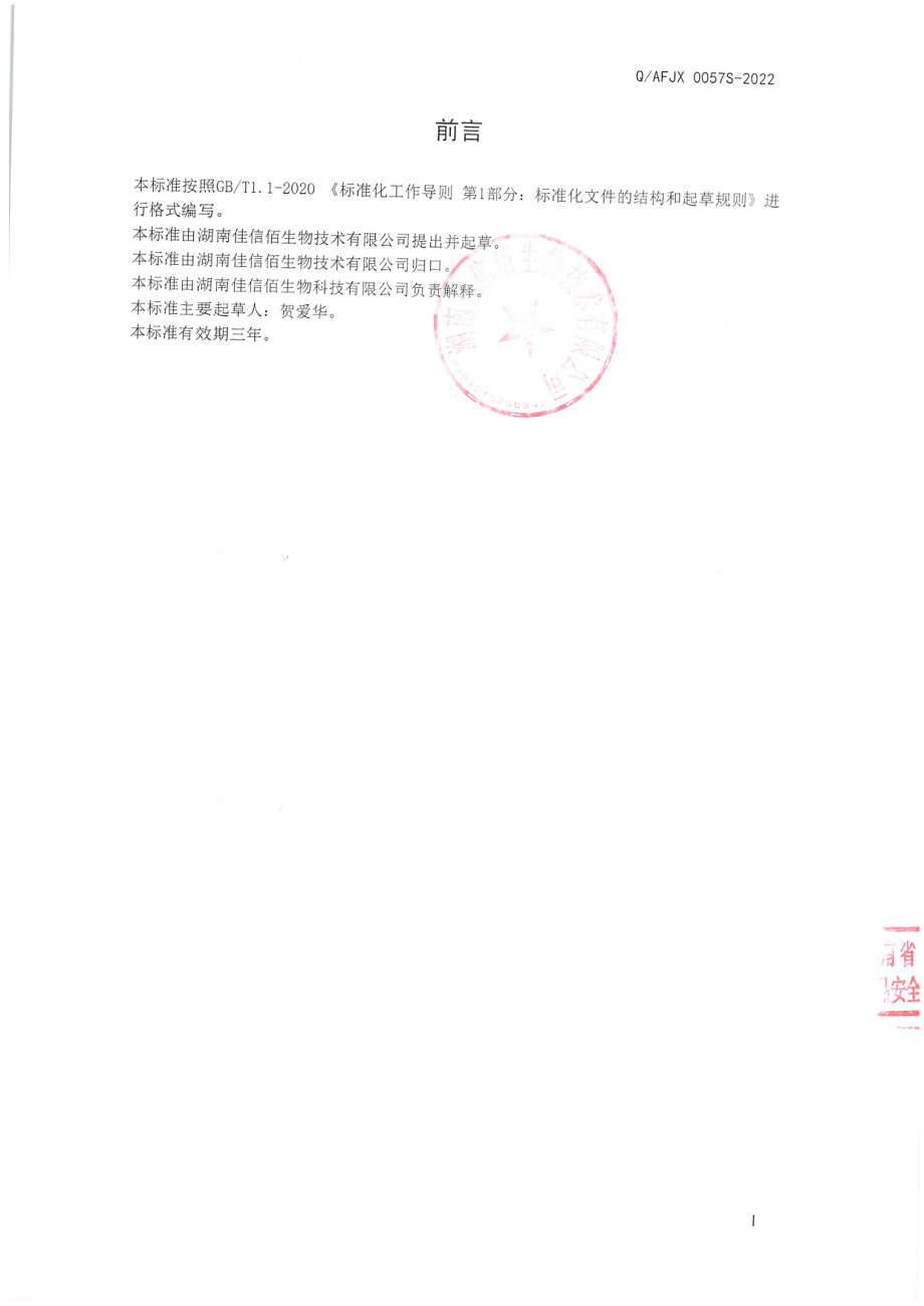 QAFJX 0057 S-2022 黑加仑果汁粉（固体饮料）.pdf_第2页