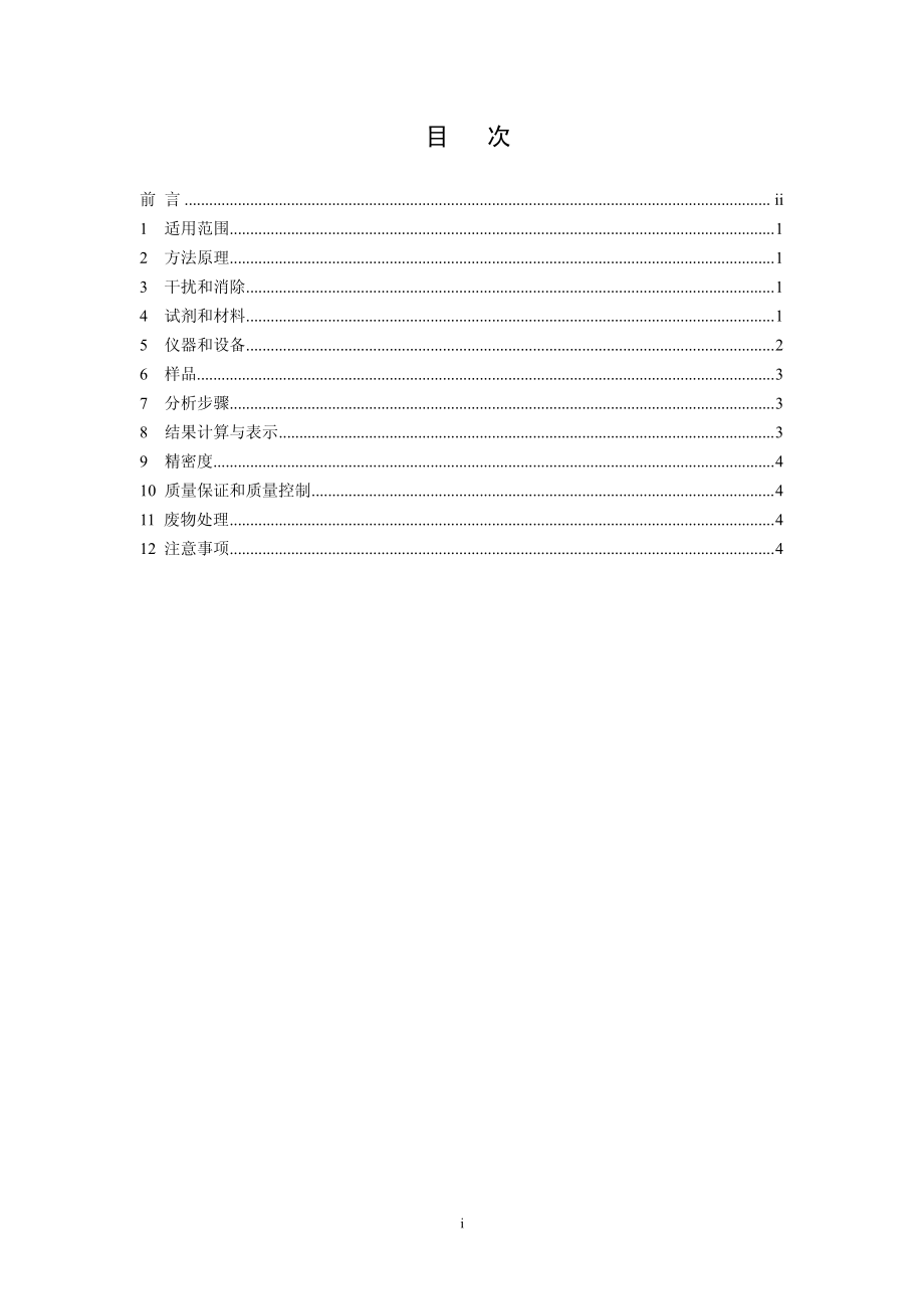 HJ 551-2016 水质 二氧化氯和亚氯酸盐的测定 连续滴定碘量法 .pdf_第2页