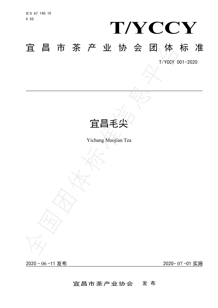 TYCCY 001-2020 宜昌毛尖.pdf_第1页