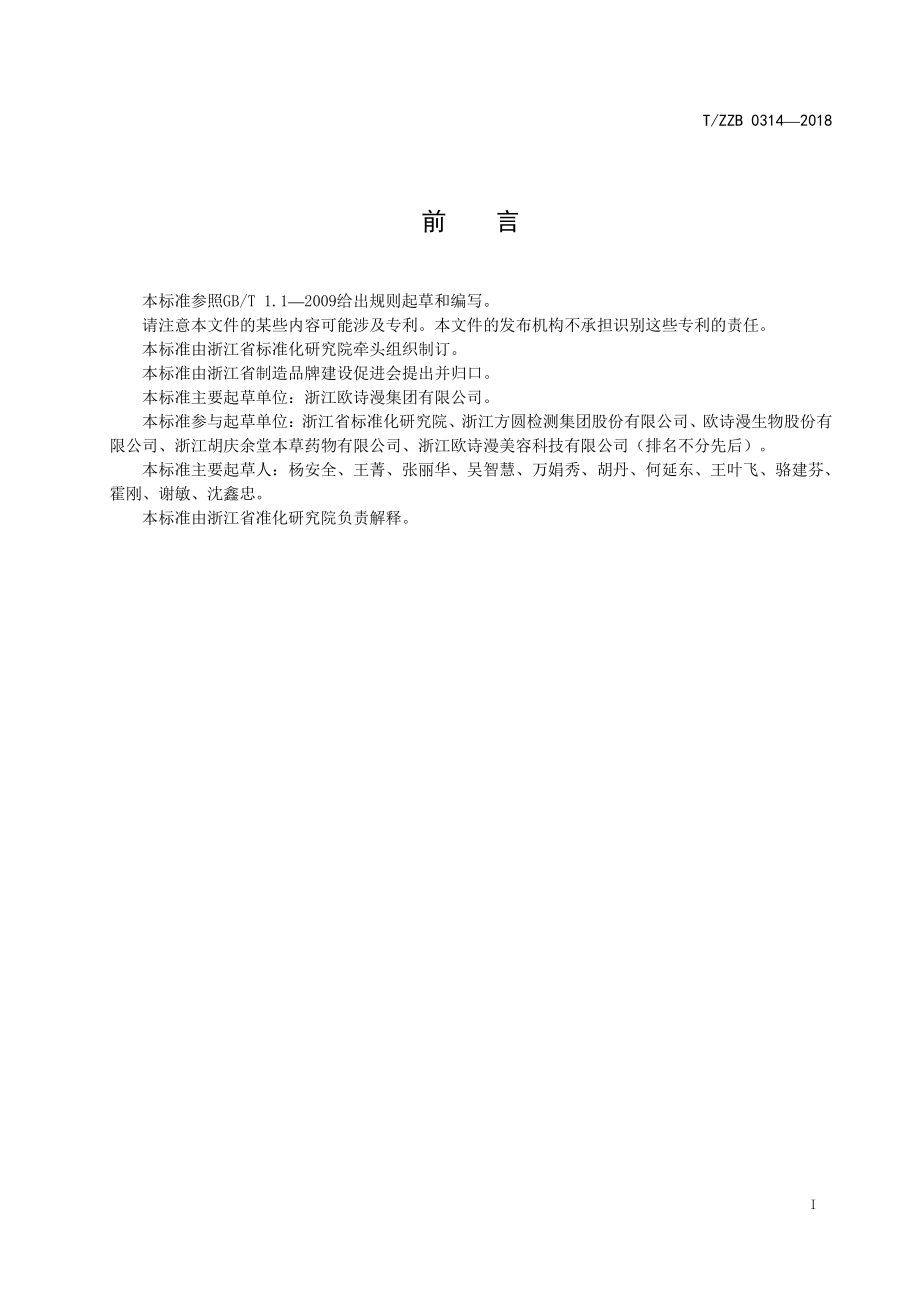 TZZB 0314-2018 珍珠粉.pdf_第3页