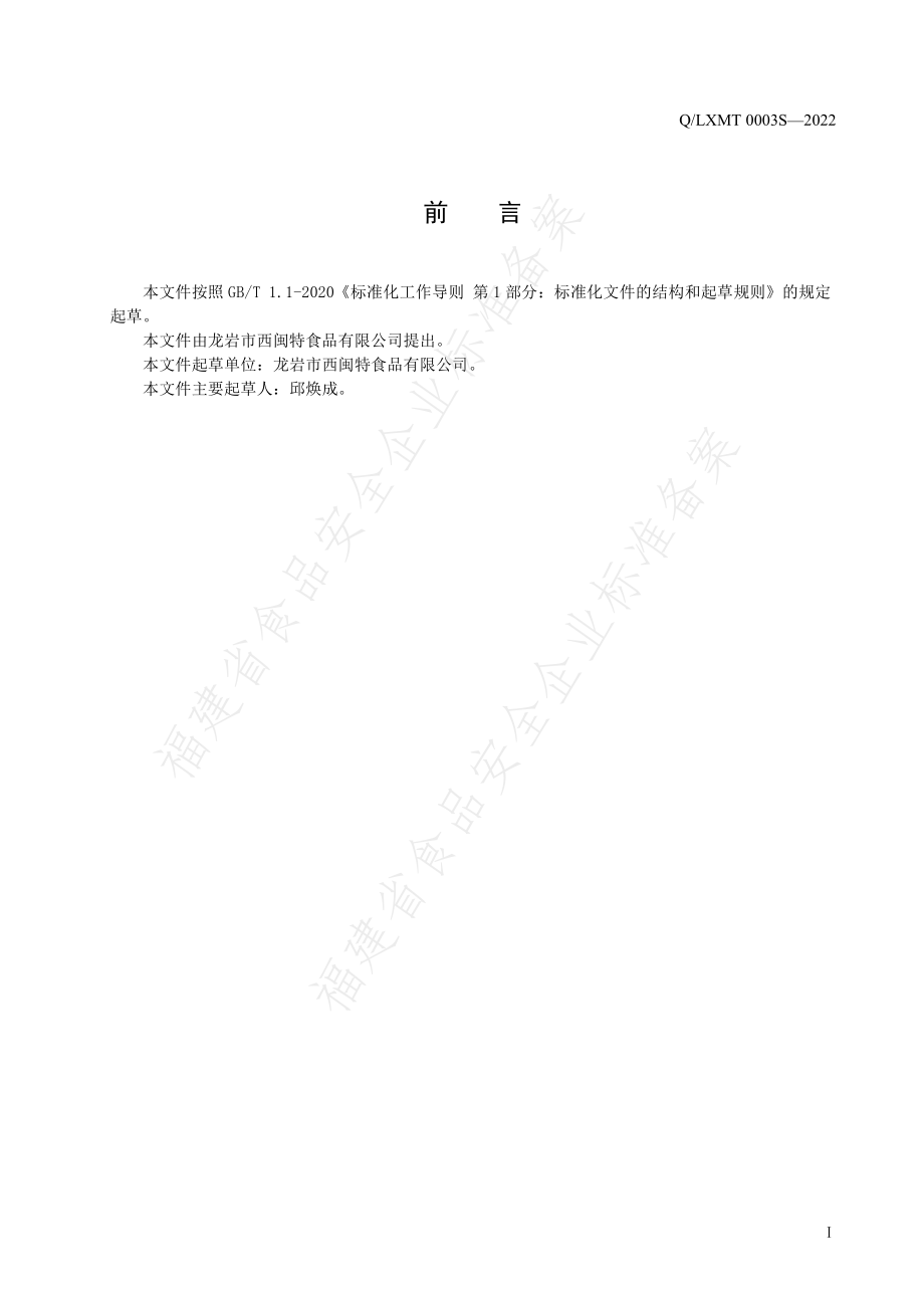 QLXMT 0003 S-2022 畜肉干罐头.pdf_第2页