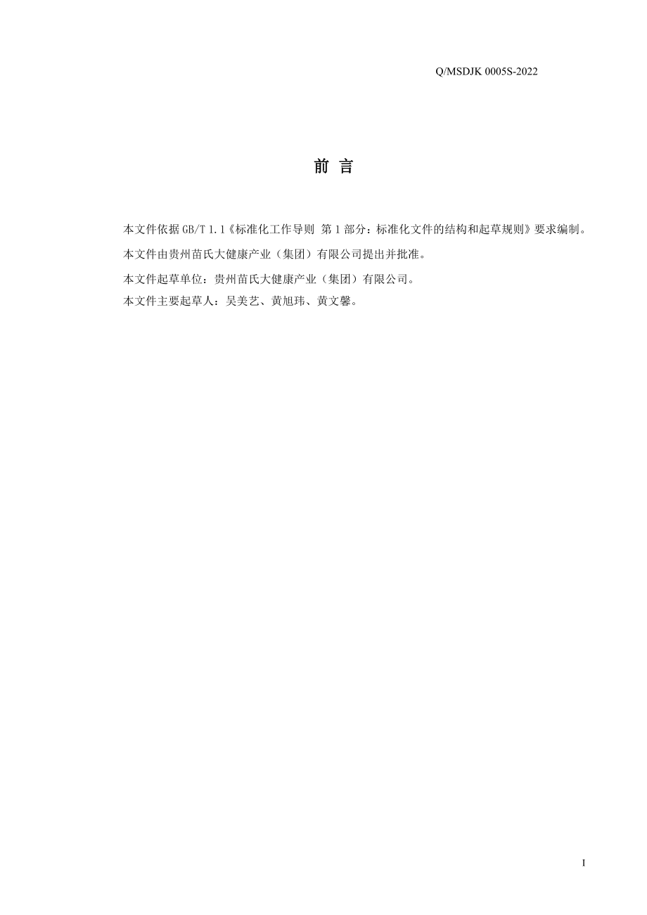 QMSDJK 0005 S-2022 肌酸左旋肉碱饮液.pdf_第2页