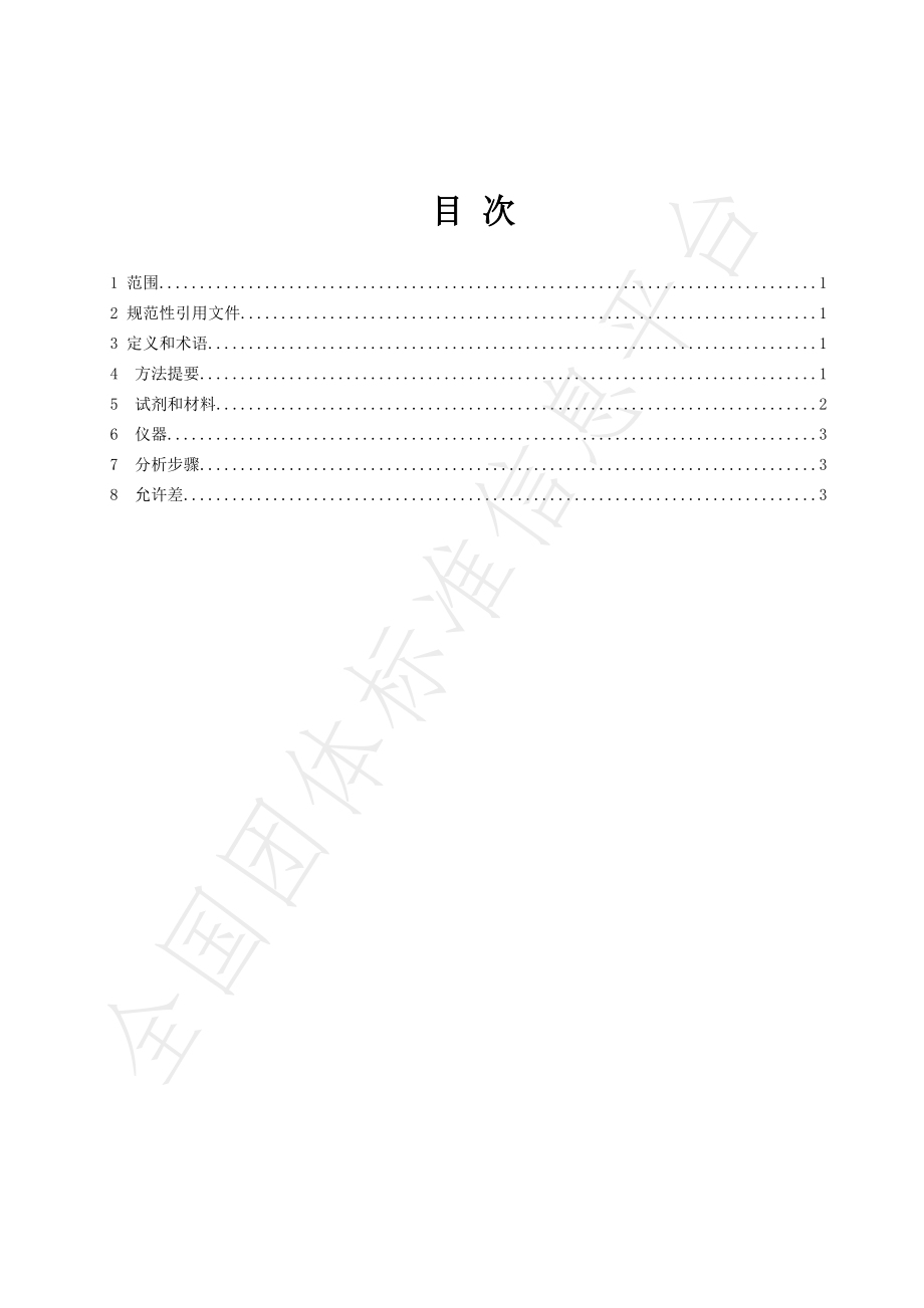 TNAIA 028-2021 有机肥中水溶性腐殖酸含量的测定 容量法.pdf_第2页