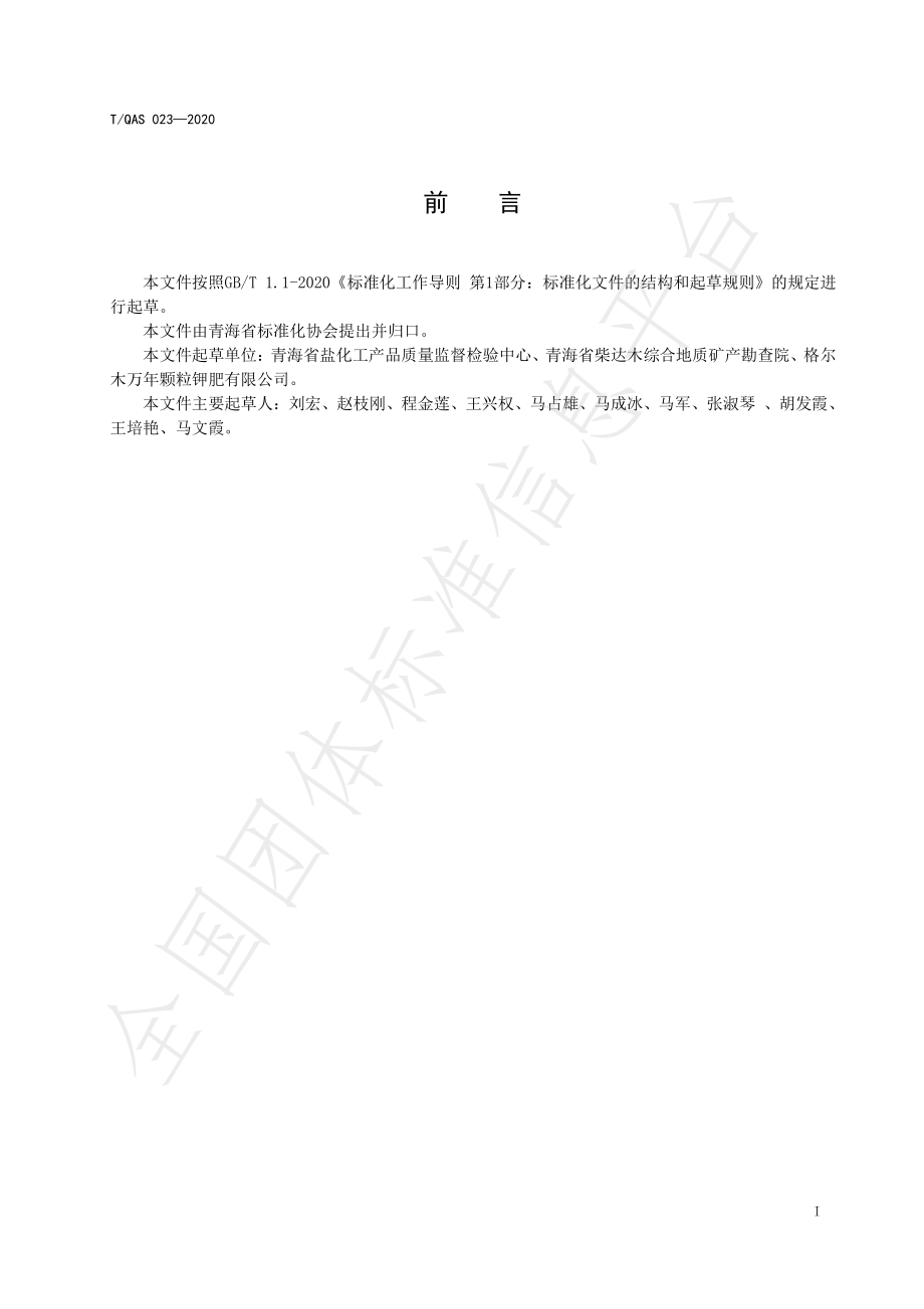 TQAS 023-2020 工业硼酸中铅含量的测定 电感耦合等离子体发射光谱法.pdf_第2页