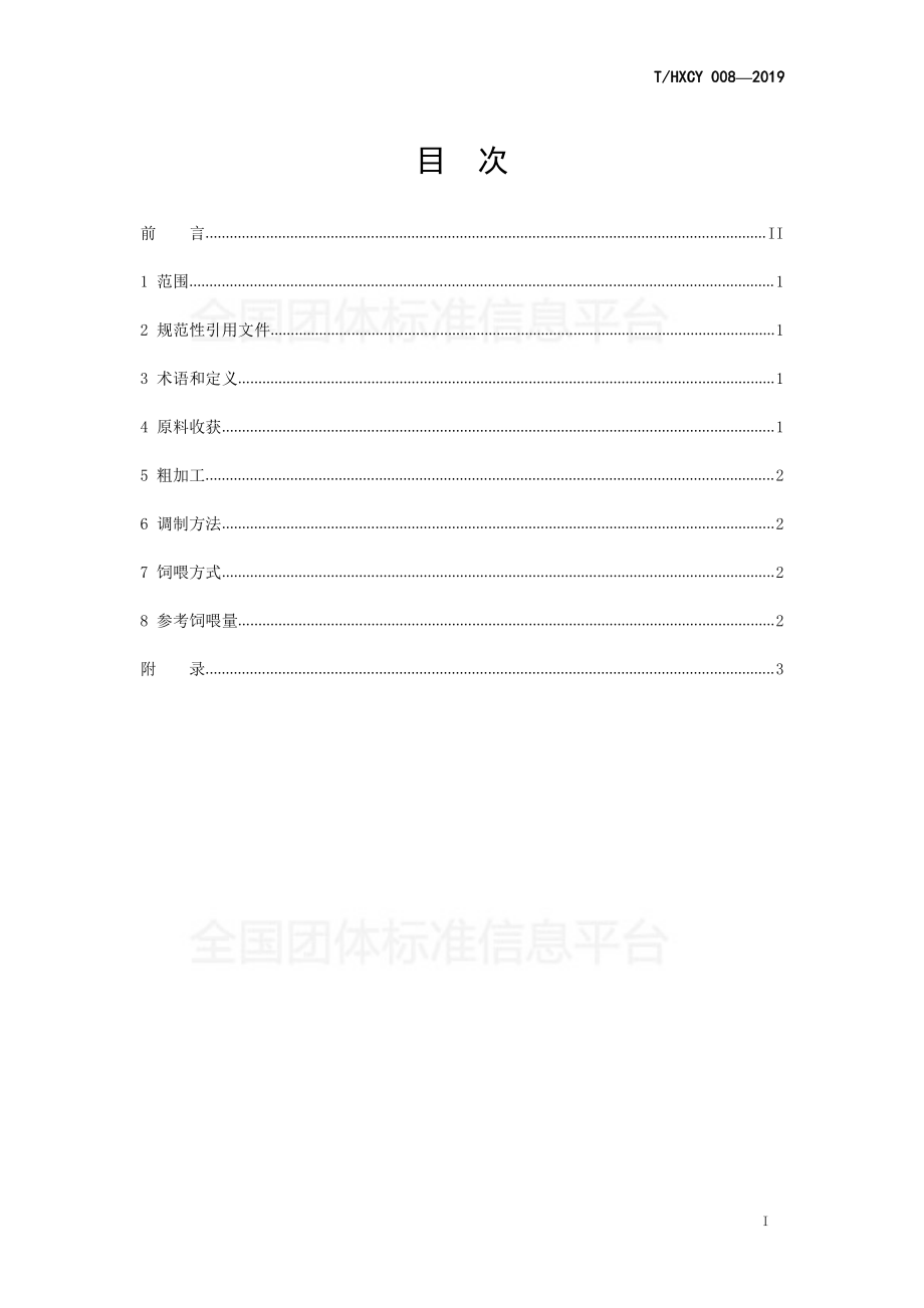 THXCY 008-2019 构树饲用技术规程 猪.pdf_第2页