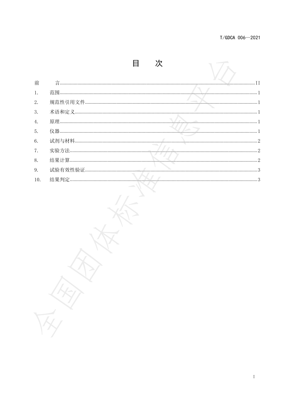 TGDCA 006-2021 化妆品原料对酪氨酸酶活性抑制试验方法（体外法）.pdf_第2页