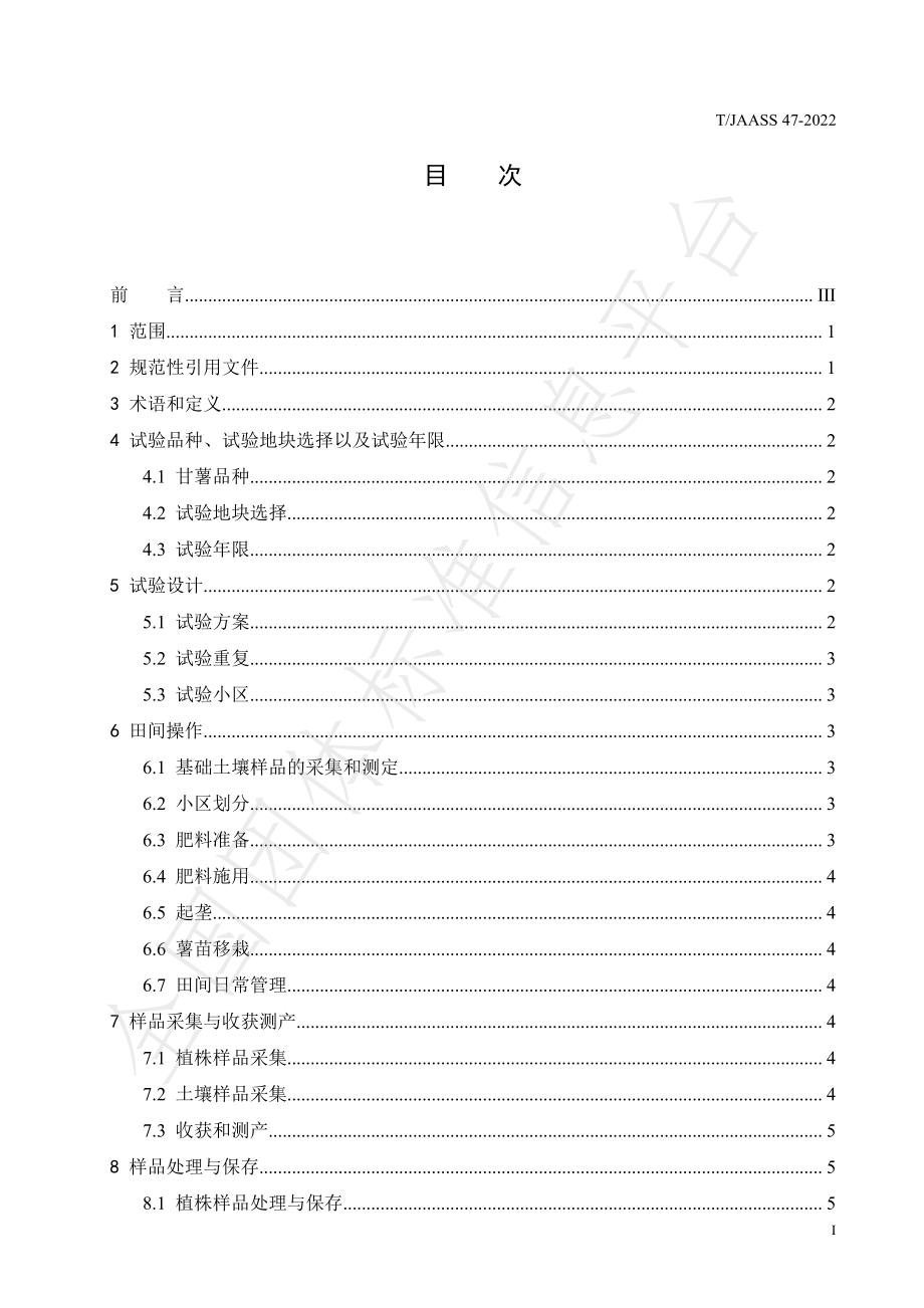 TJAASS 47-2022 甘薯田间肥效试验技术规程.pdf_第3页