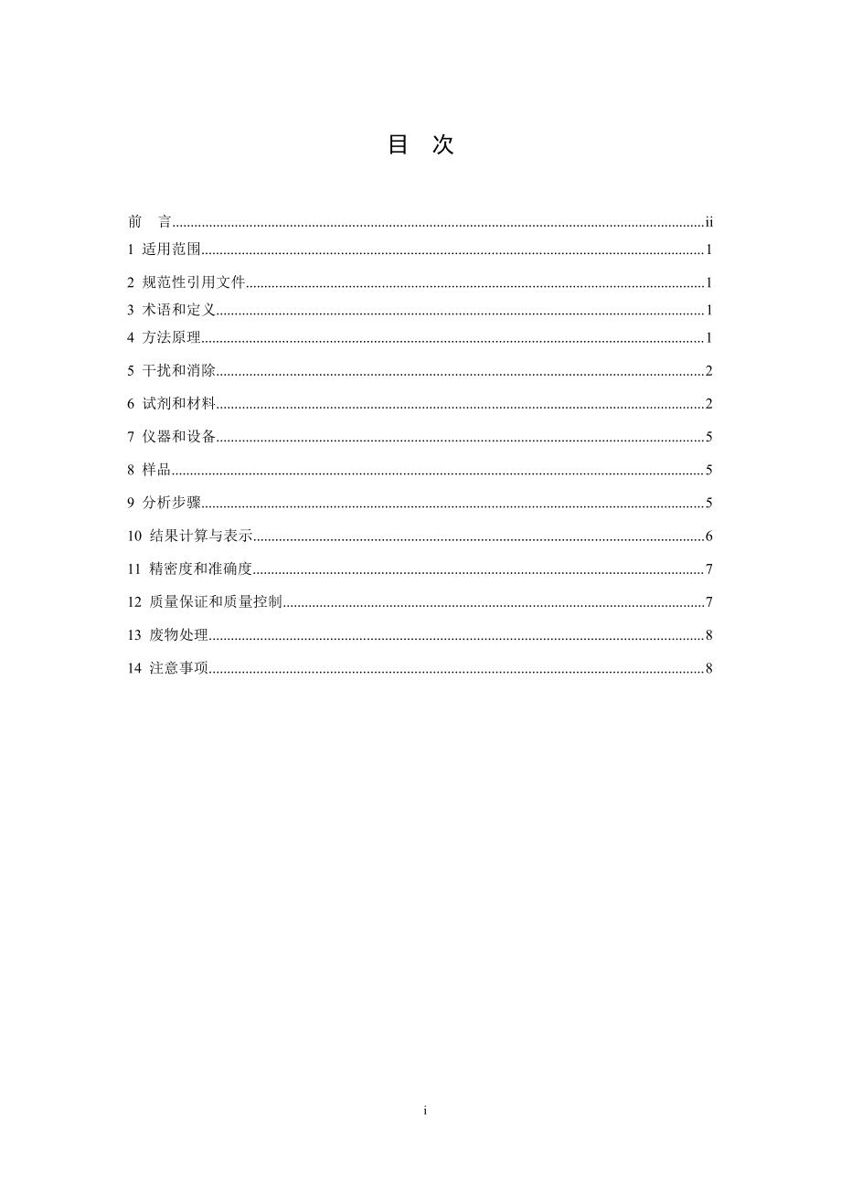 HJ 823-2017 水质 氰化物的测定 流动注射-分光光度法（发布稿）.pdf_第2页