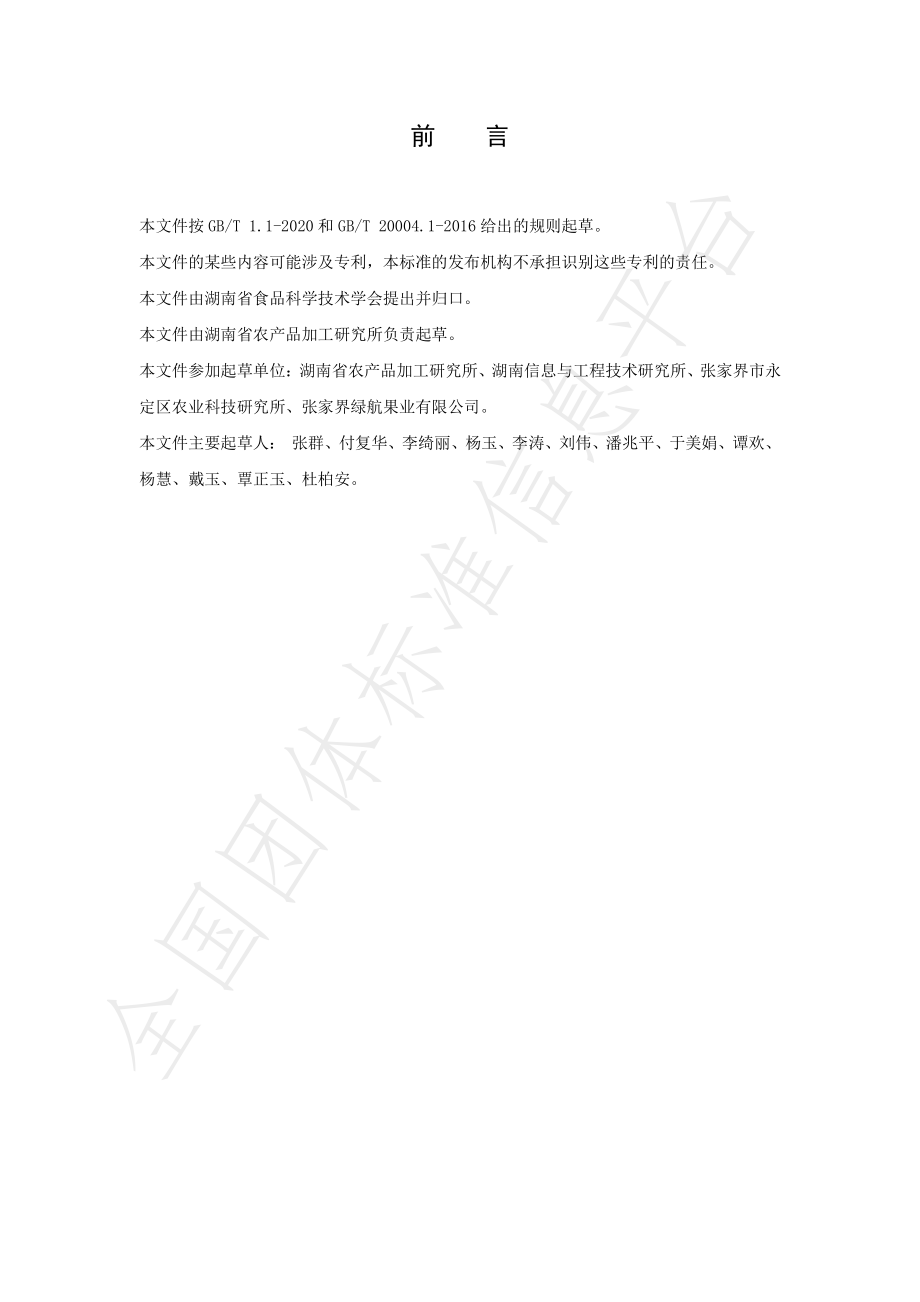 THNSKJX 002-2022 鲜食葡萄冷链流通技术规程.pdf_第2页