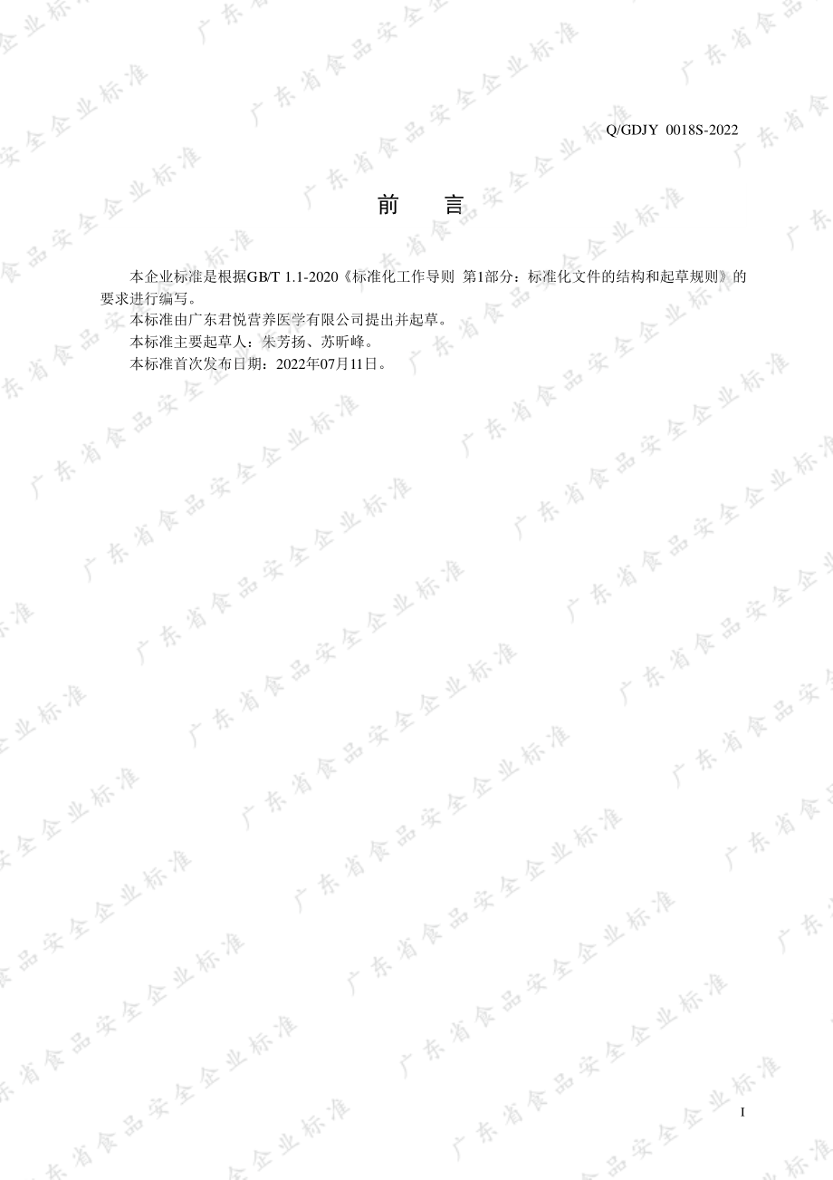 QGDJY 0018 S-2022 短肽型复合营养液.pdf_第2页