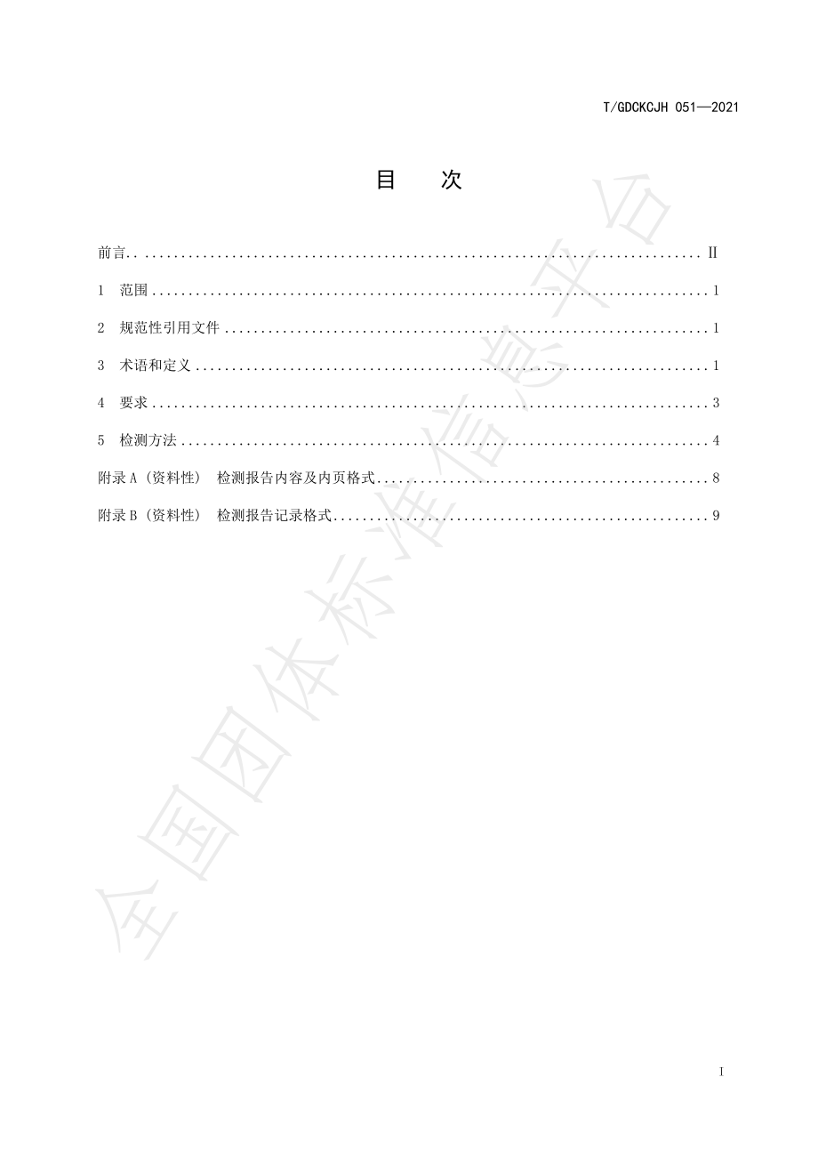 TGDCKCJH 051-2021 条码检测仪性能要求与检测方法.pdf_第3页