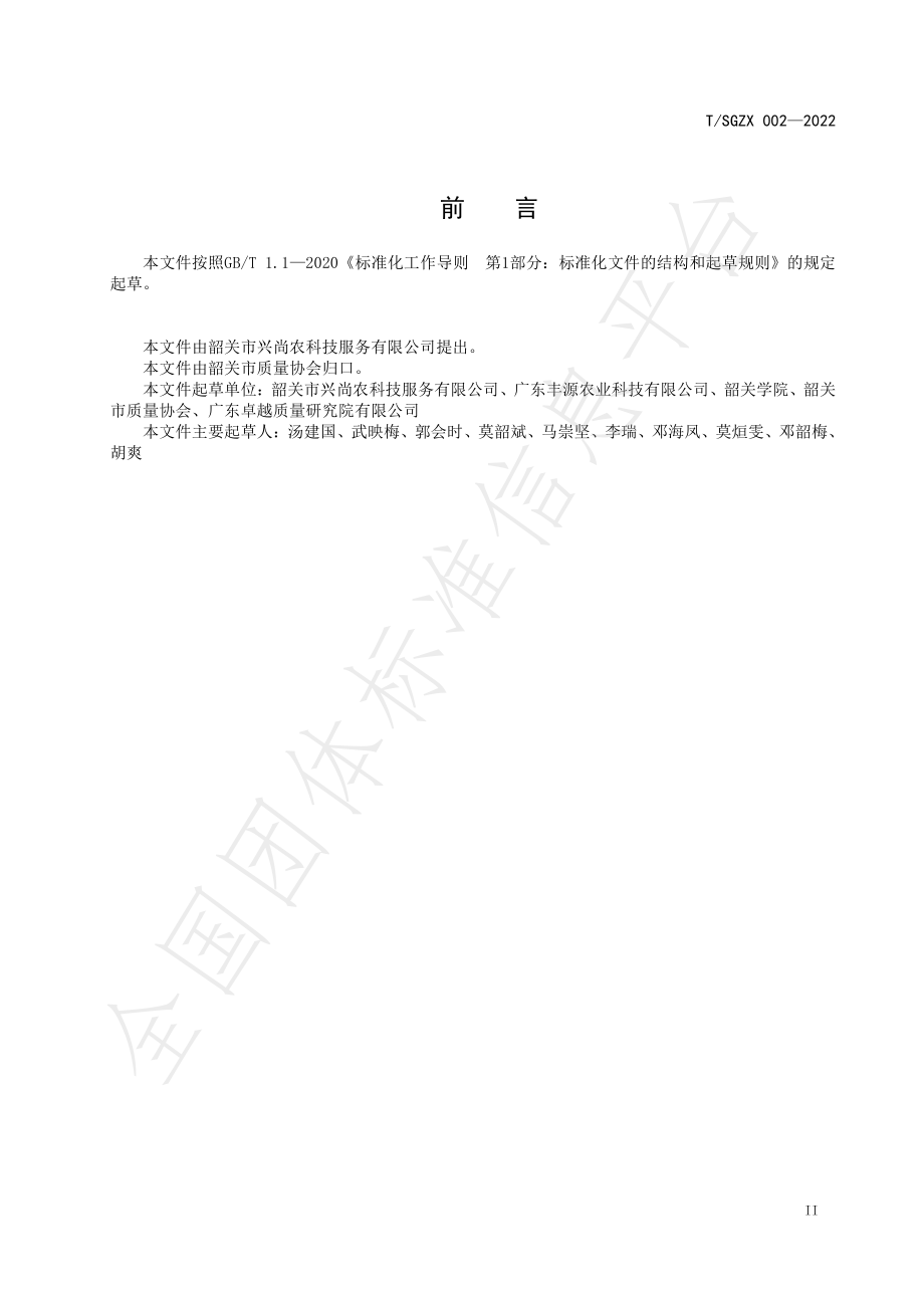 TSGZX 002-2022 黄金百香果生产技术规程.pdf_第3页