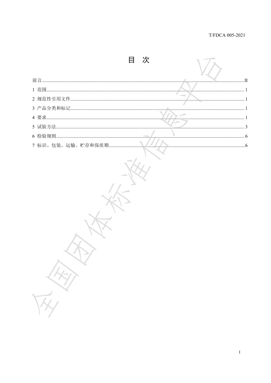 TFDCA 005-2021 儿童洗发沐浴露.pdf_第3页