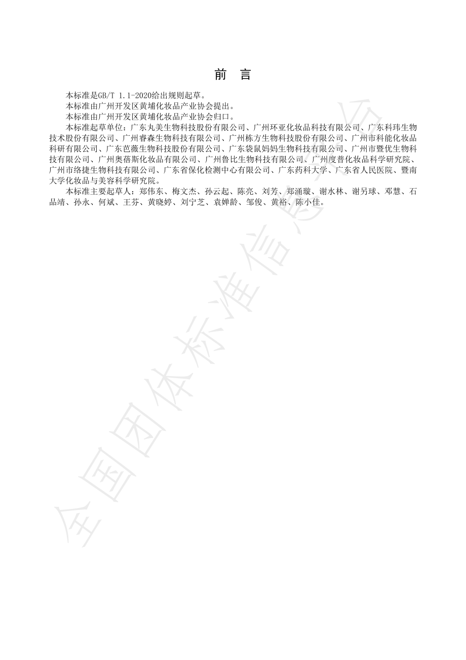 THPCIA 007-2021 化妆品 抗过敏的测定 斑马鱼胚法.pdf_第3页