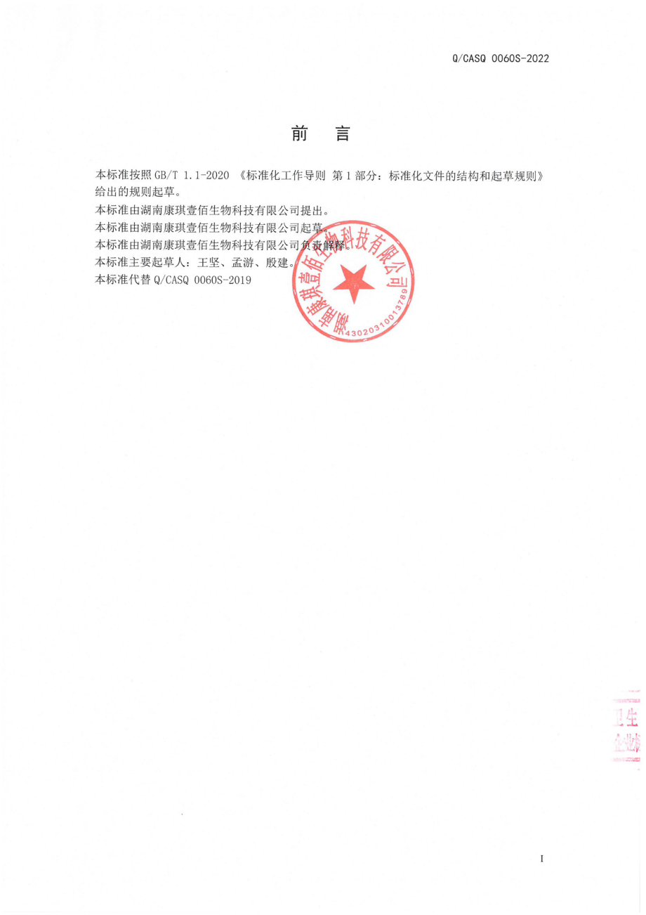 QCASQ 0060 S-2022 益生菌固体饮料.pdf_第2页