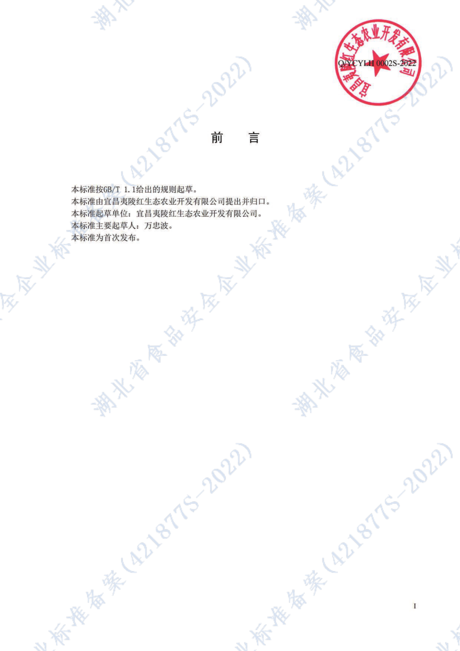 QYCYLH 0002 S-2022 橘红茶.pdf_第2页