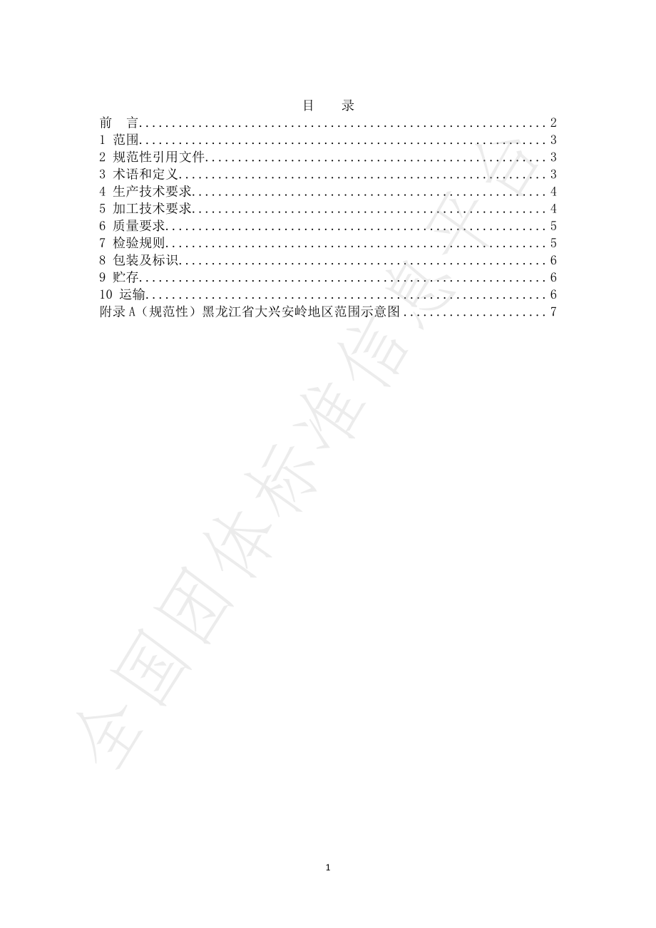 TLYCY 020-2020 大兴安岭蜂蜜.pdf_第2页