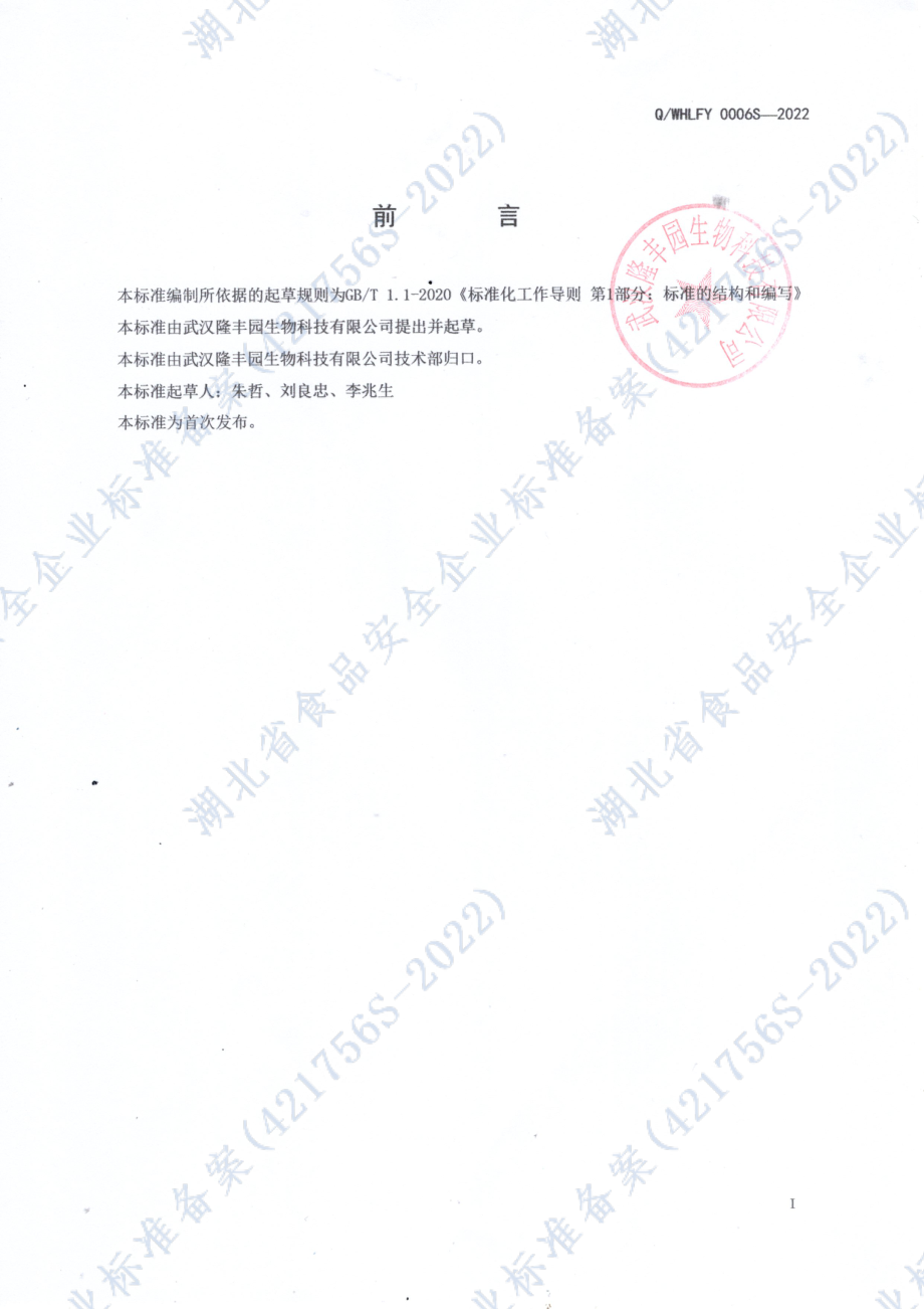 QWHLFY 0006 S-2022 酶解米粉复配营养素固体饮料.pdf_第2页