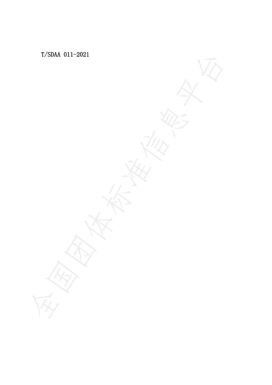 TSDAA 011-2021 黄羽肉鸡的鸡肉品质和安全评价规范.pdf_第2页