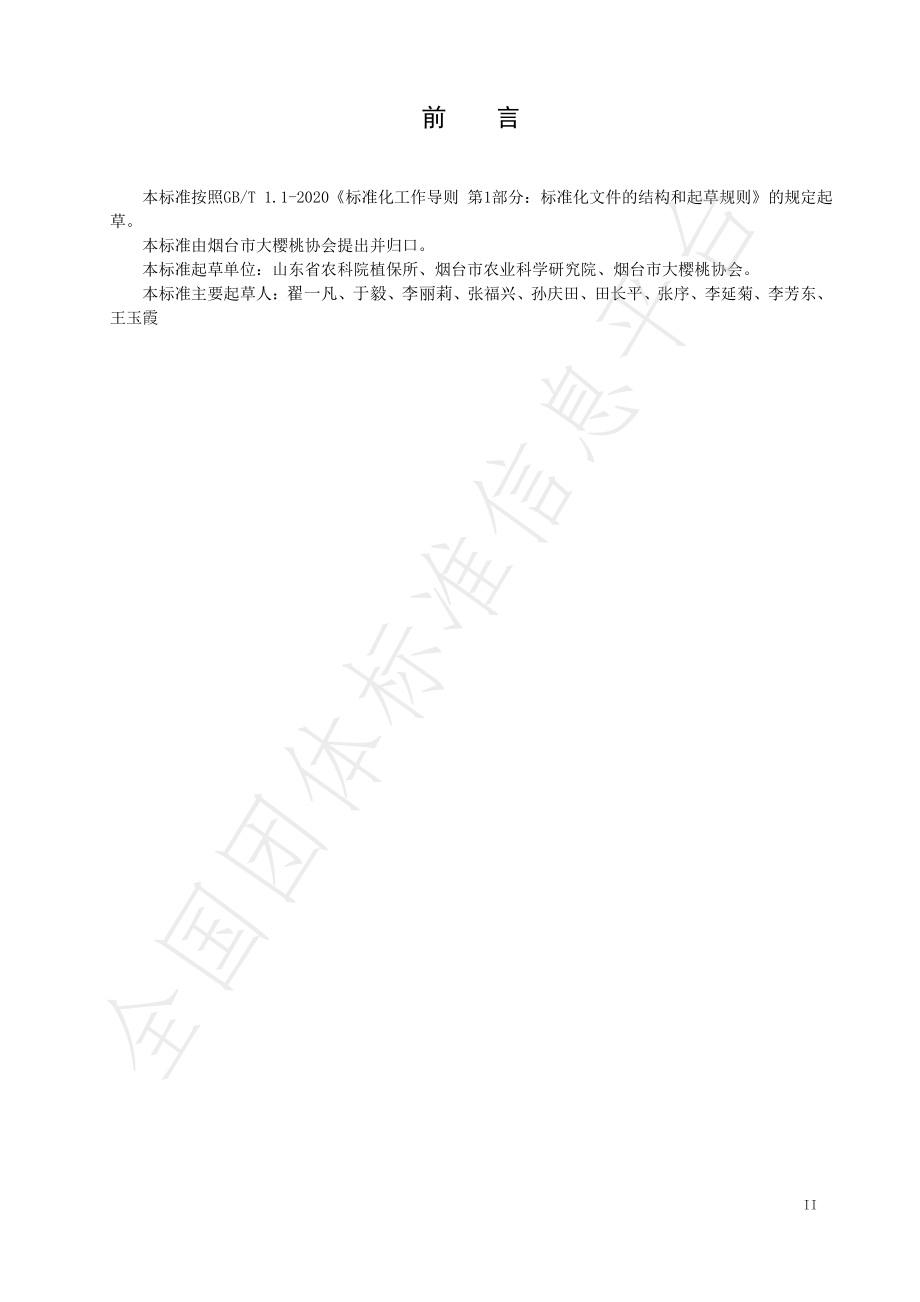 TYTCA 010-2020 烟台大樱桃果蝇防控技术规程.pdf_第2页