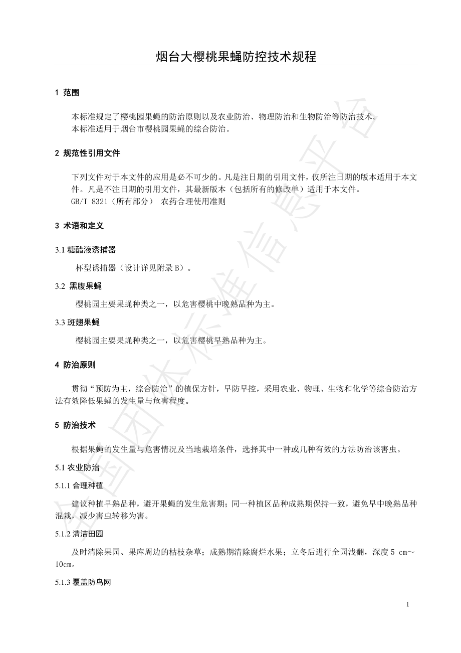 TYTCA 010-2020 烟台大樱桃果蝇防控技术规程.pdf_第3页