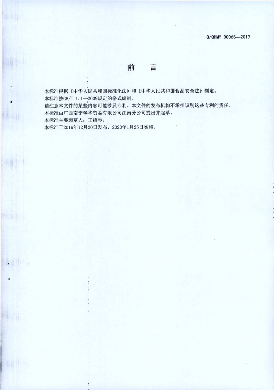 QQHMY 0006 S-2019 煲汤料(非即食).pdf_第2页