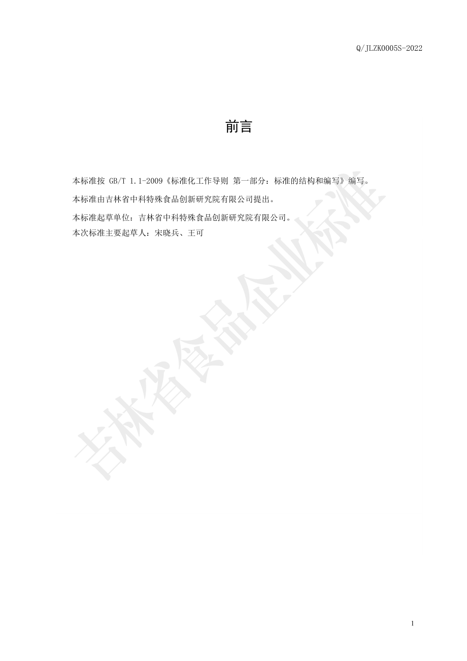 QHCHR 0060 S-2023 复合膳食纤维（固体饮料）.pdf_第2页