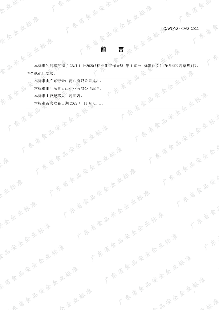 QWQYS 0086 S-2022 草莓果汁粉.pdf_第2页