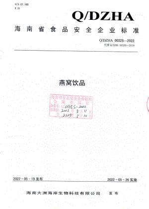 QDZHA 0032 S-2022 燕窝饮品.pdf