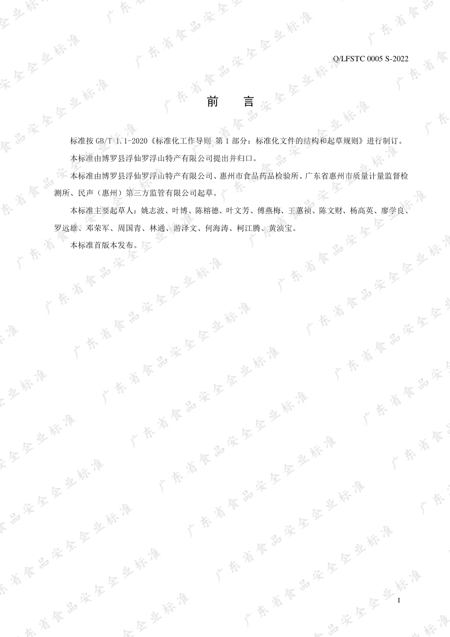 QLFSTC 0005 S-2022 西米露.pdf_第2页