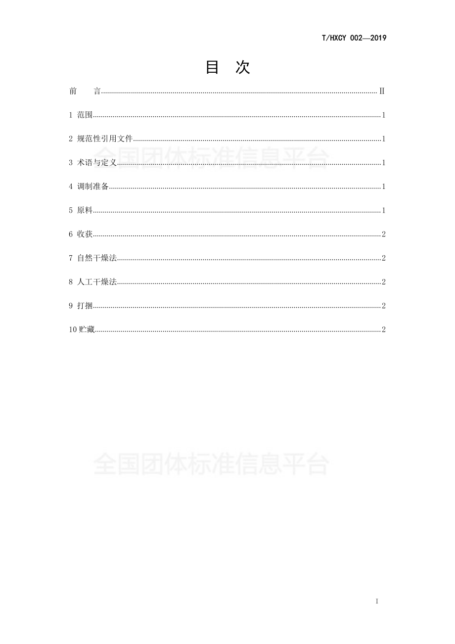 THXCY 002-2019 构树干草调制技术规程.pdf_第2页