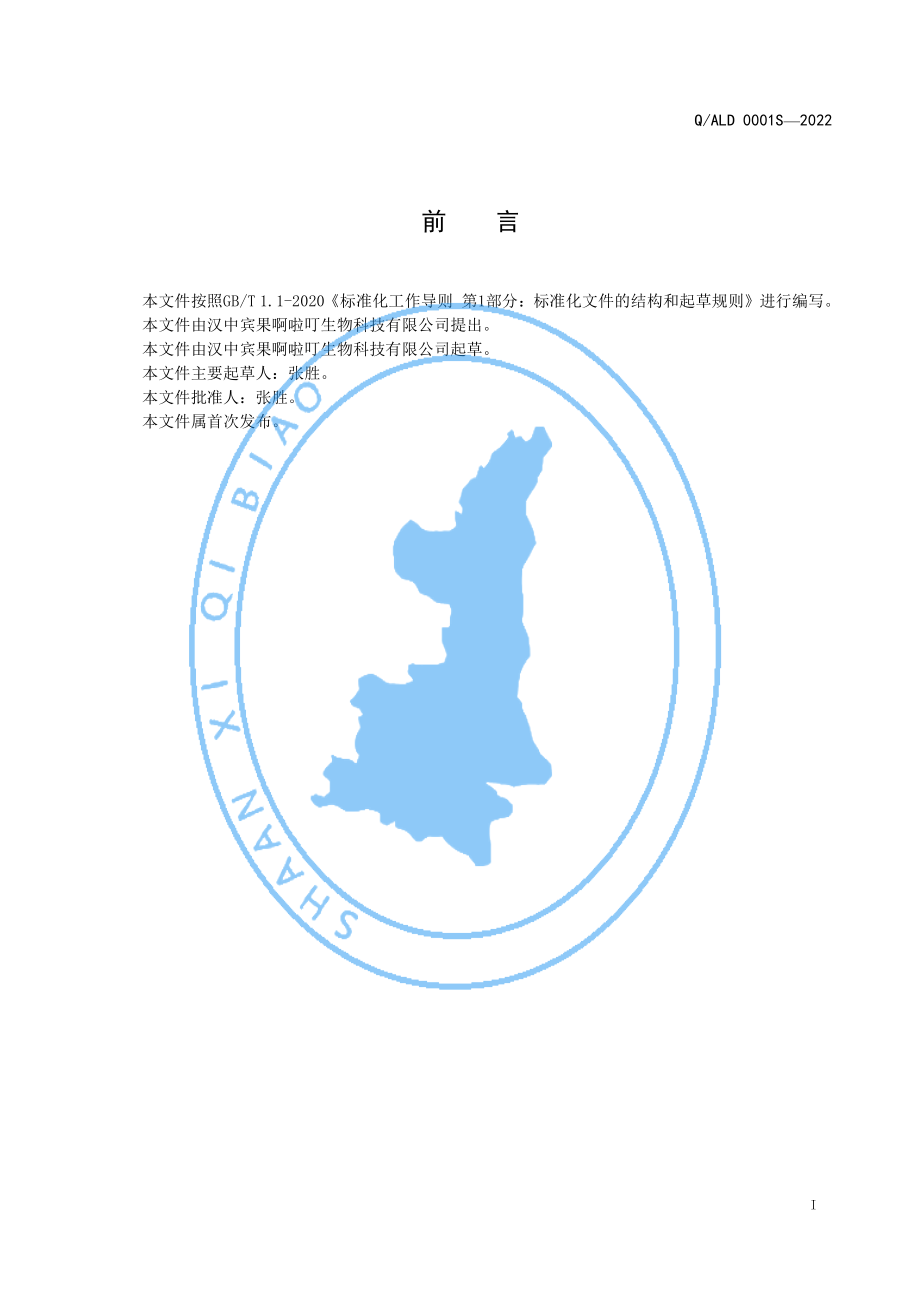 QALD 0001 S-2022 人参佛手食丸.pdf_第2页