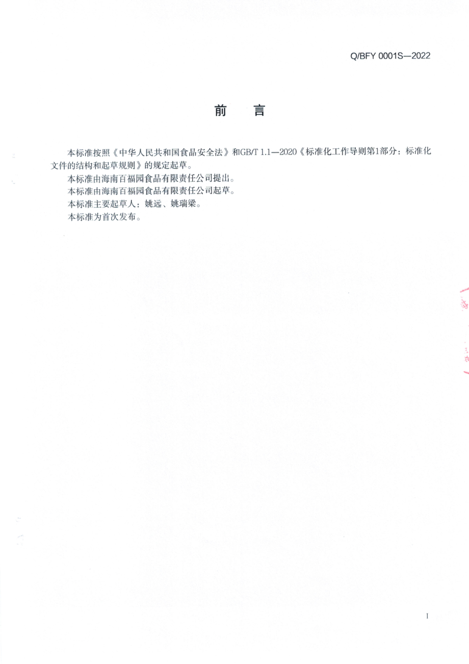 QBFY 0001 S-2022 绿豆沙冰.pdf_第2页