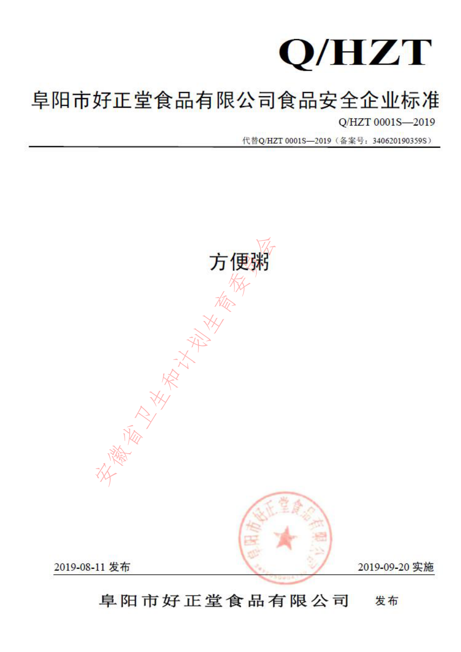 QHZT 0001 S-2019 方便粥.pdf_第1页