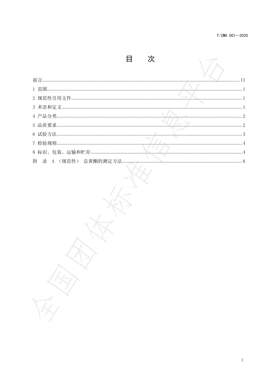 TZMX 001-2020 张家界莓茶.pdf_第3页