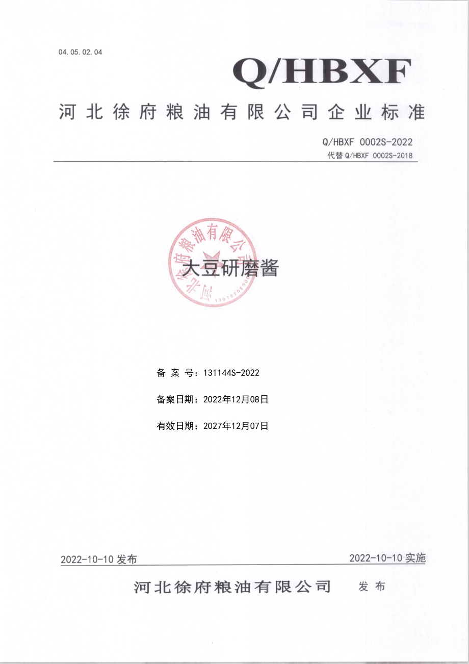 QHBXF 0002 S-2022 大豆研磨酱.pdf_第1页