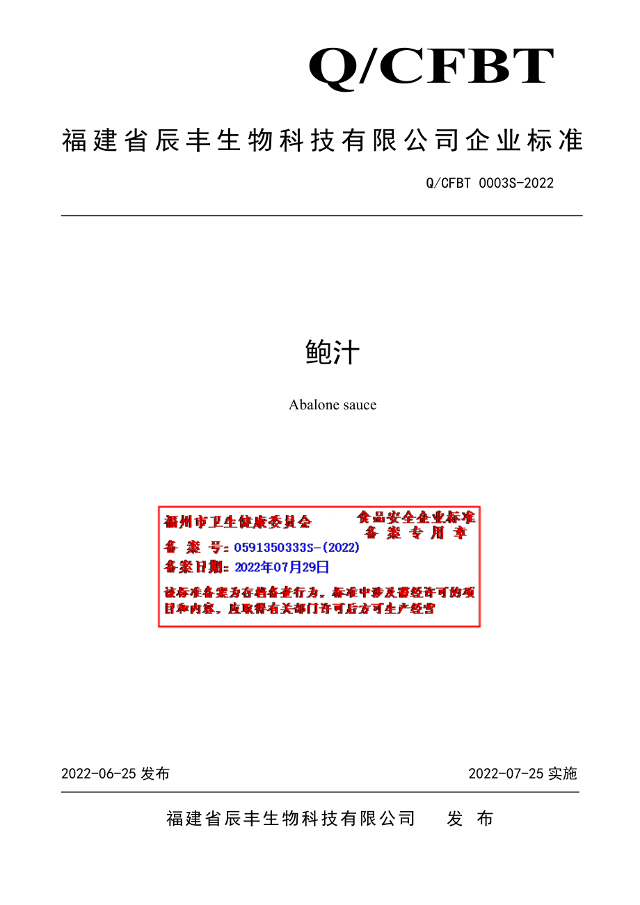 QCFBT 0003 S-2022 鲍汁.pdf_第1页